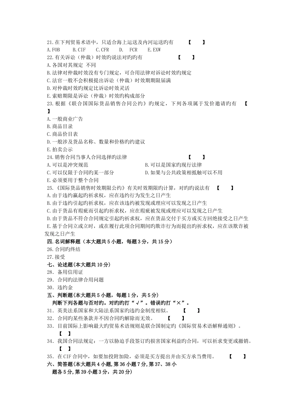 国际商务合同.07_第3页