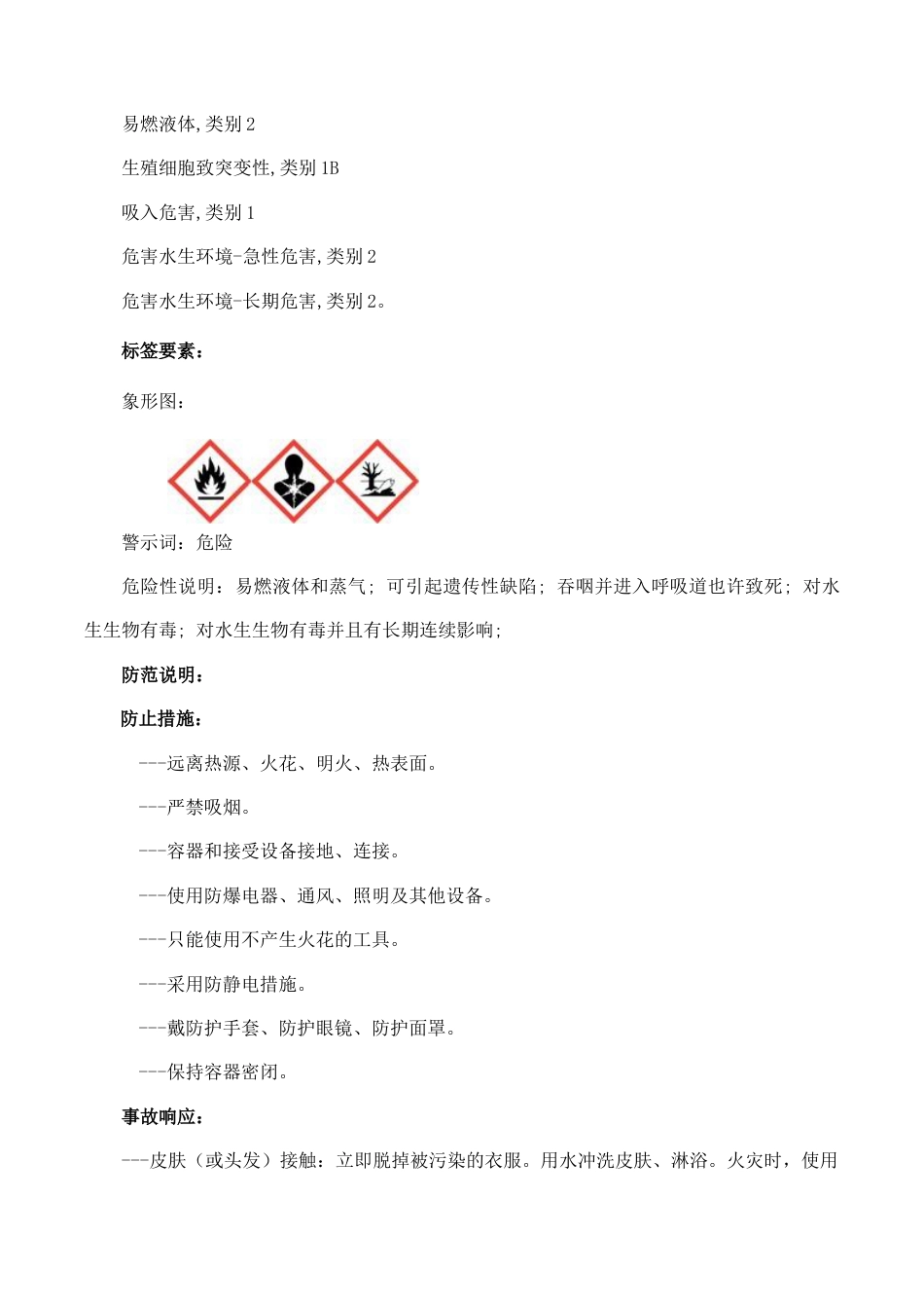 溶剂油安全技术说明书_第2页