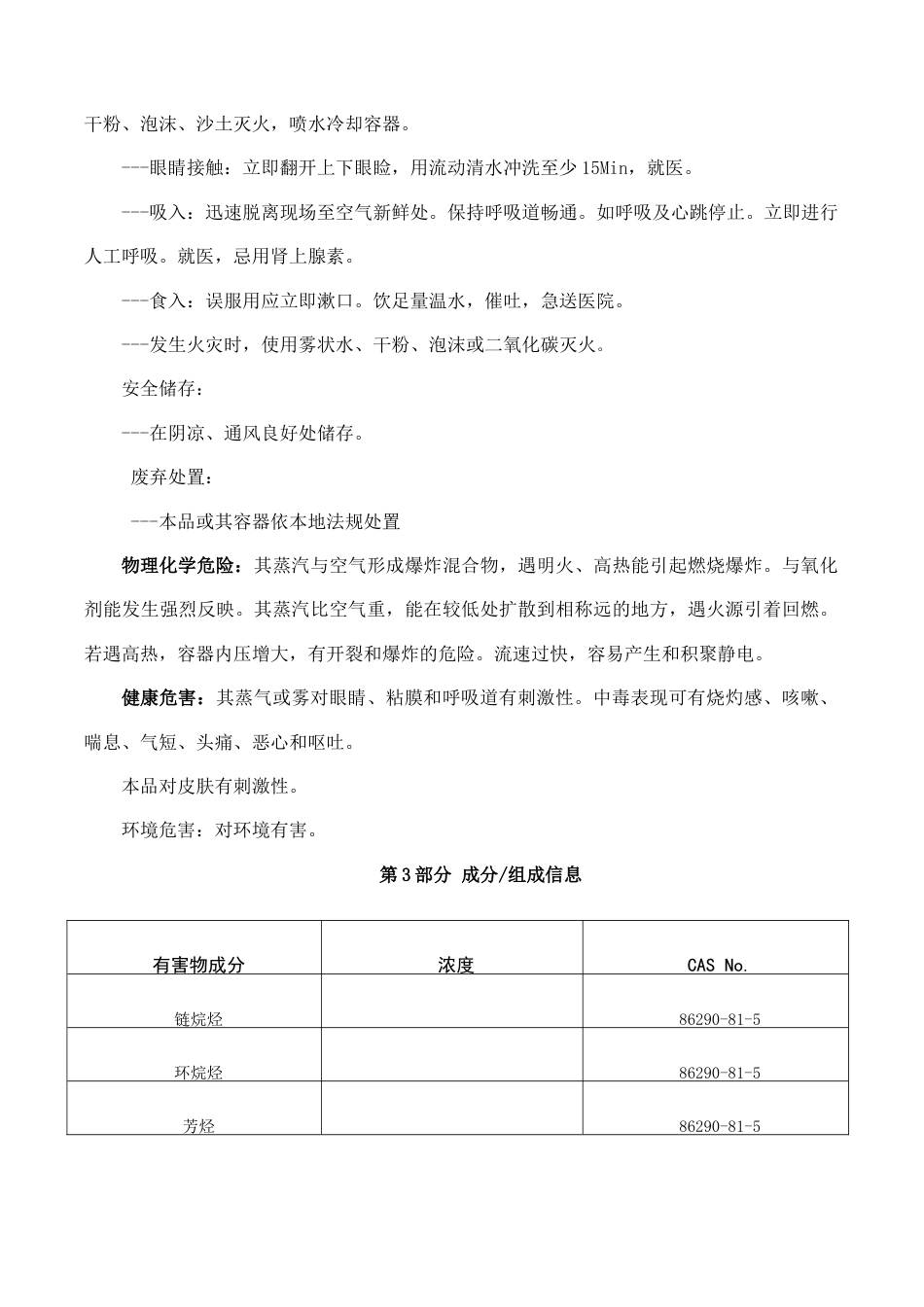 溶剂油安全技术说明书_第3页