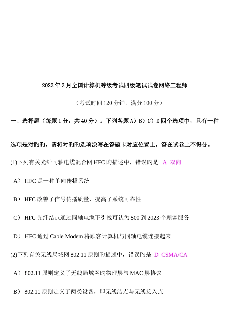 2023年全国计算机等级考试网络工程师_第1页