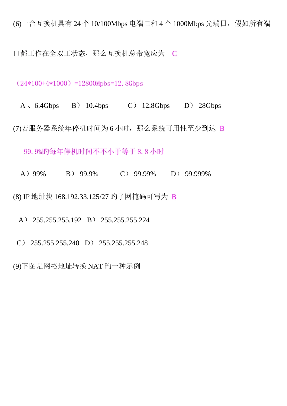 2023年全国计算机等级考试网络工程师_第3页