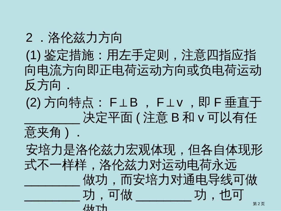 高中物理知识点总结81磁场对运动电荷的作用公开课获奖课件_第2页