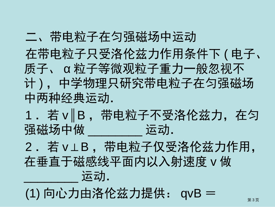 高中物理知识点总结81磁场对运动电荷的作用公开课获奖课件_第3页