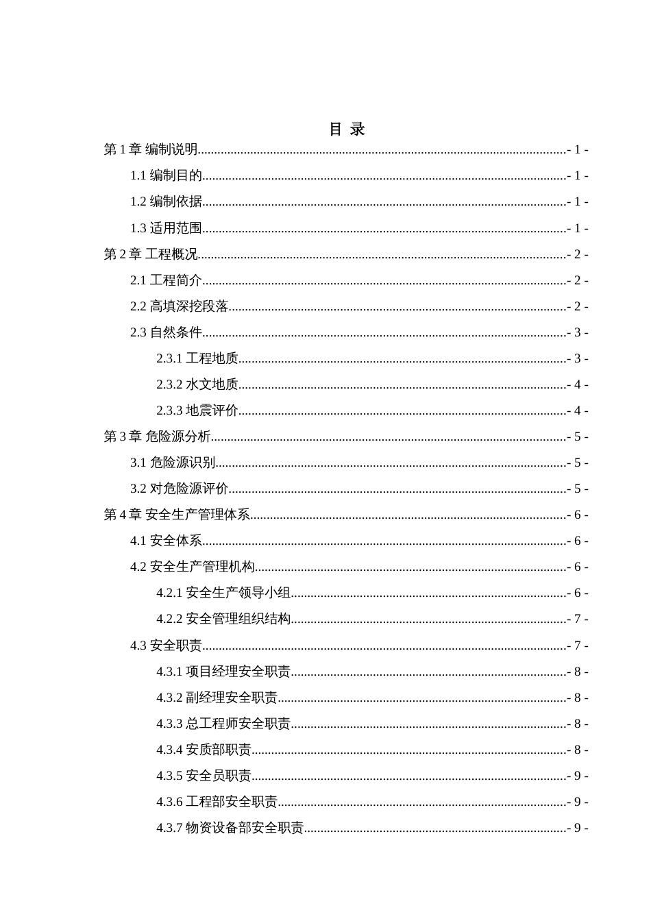 高速公路深挖高填专项安全方案_第3页