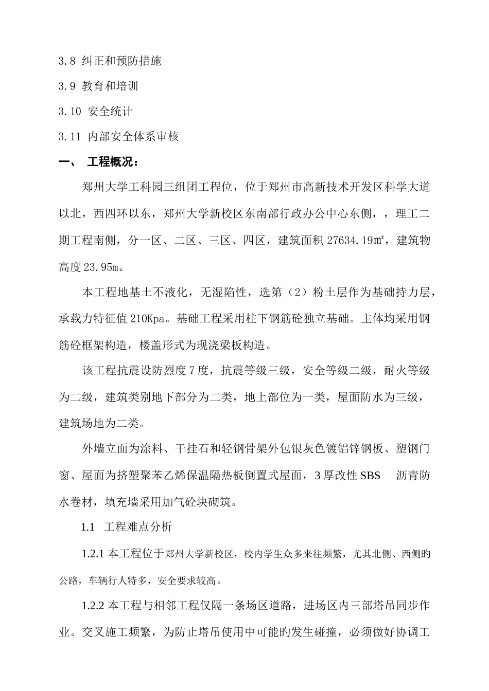 安全保证施工组织设计_第3页