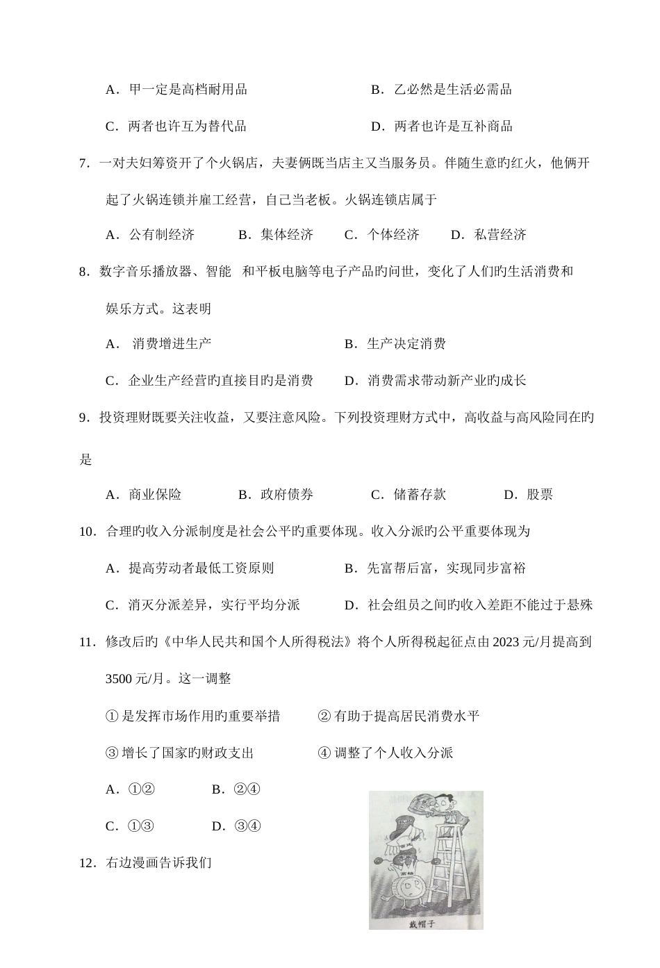 2023年江苏学业水平测试政治试题及答案_第2页