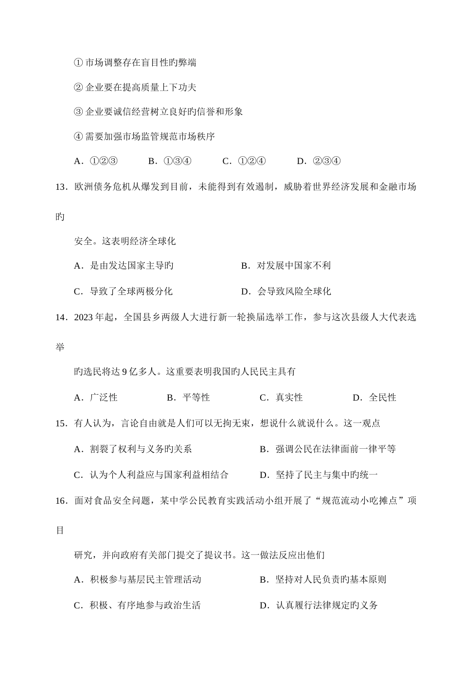 2023年江苏学业水平测试政治试题及答案_第3页