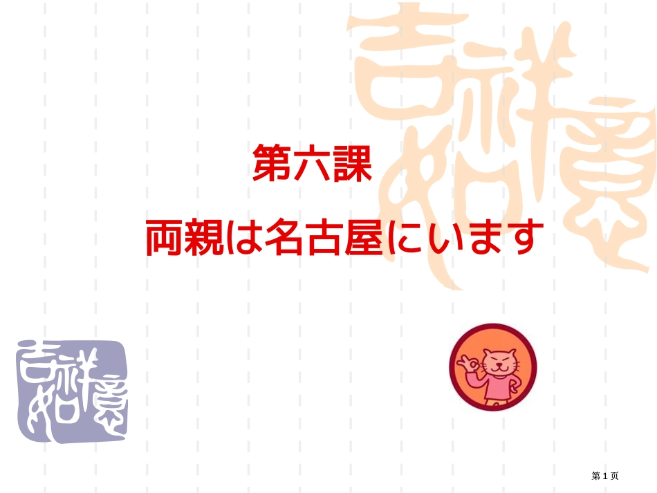 日语语法基础市公开课金奖市赛课一等奖课件_第1页