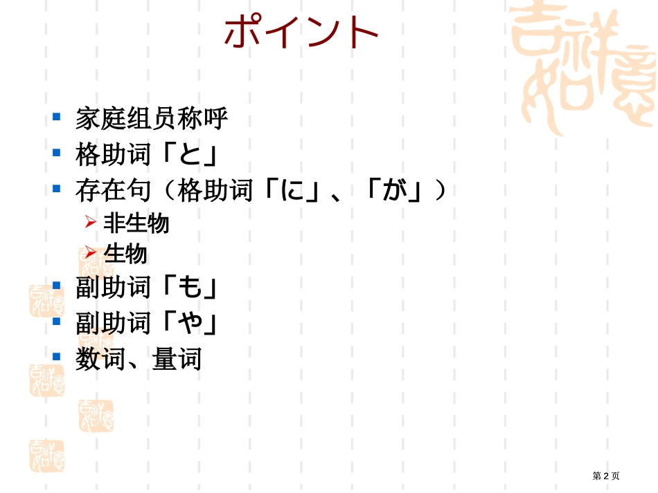 日语语法基础市公开课金奖市赛课一等奖课件_第2页