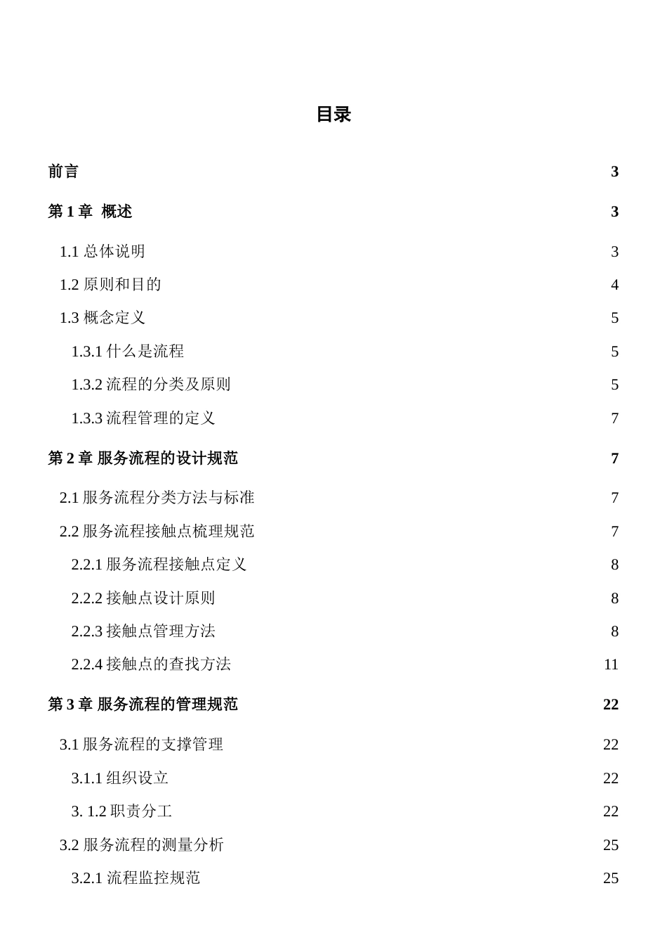 山东移动客户服务中心服务流程管理规范_第3页