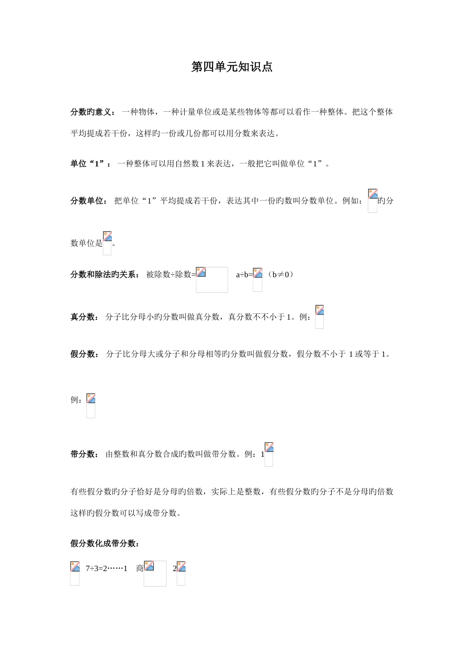 2023年人教版五年级下册数学第四单元知识点_第1页
