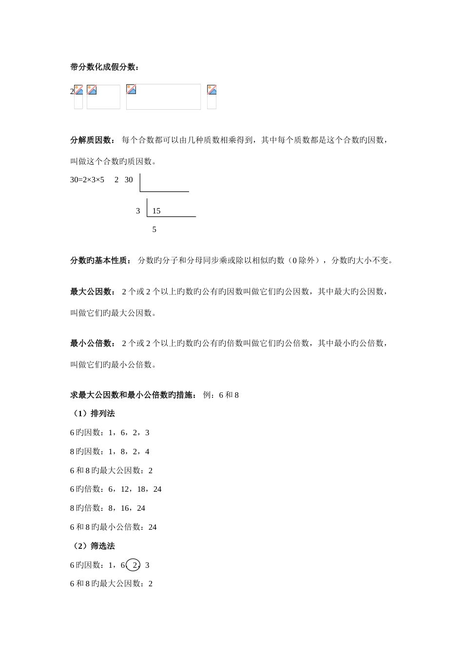 2023年人教版五年级下册数学第四单元知识点_第2页