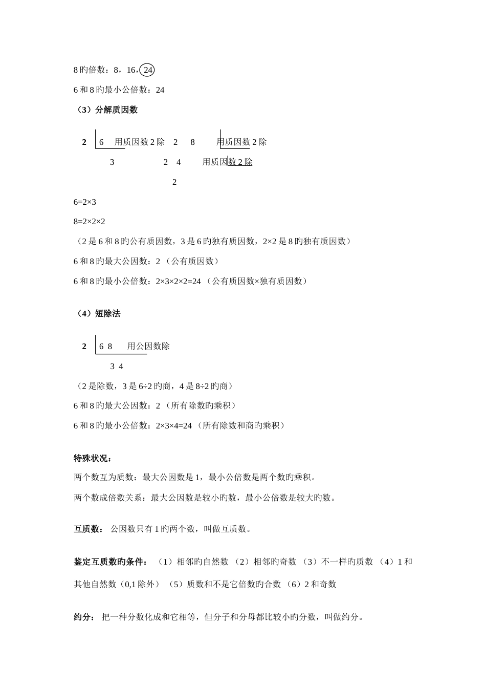 2023年人教版五年级下册数学第四单元知识点_第3页