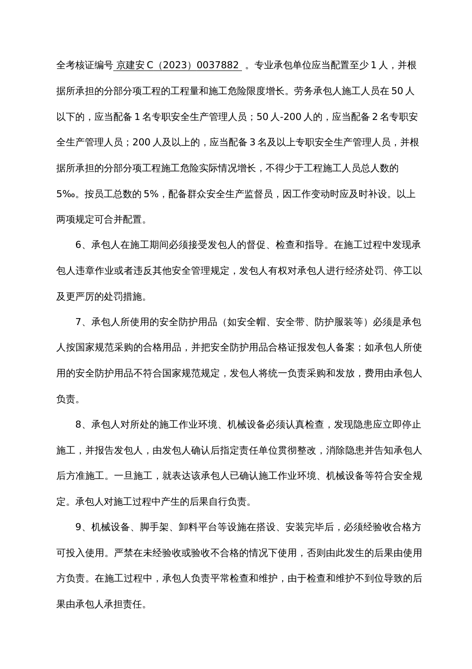 建筑安装工程安全生产协议和各项管理制度劳务发包人和承包人_第2页