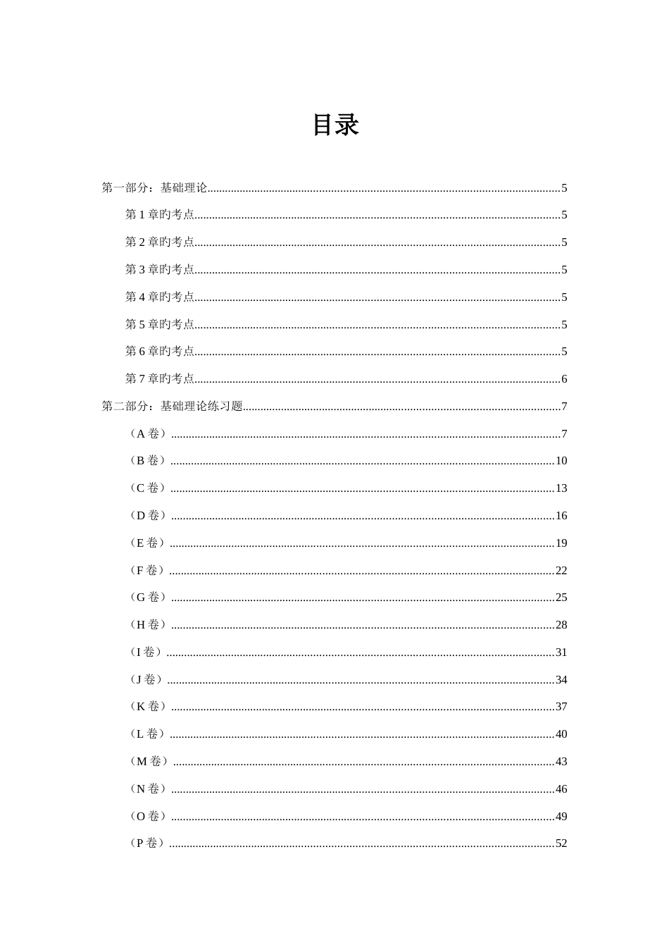 2023年一级考试复习资料_第2页