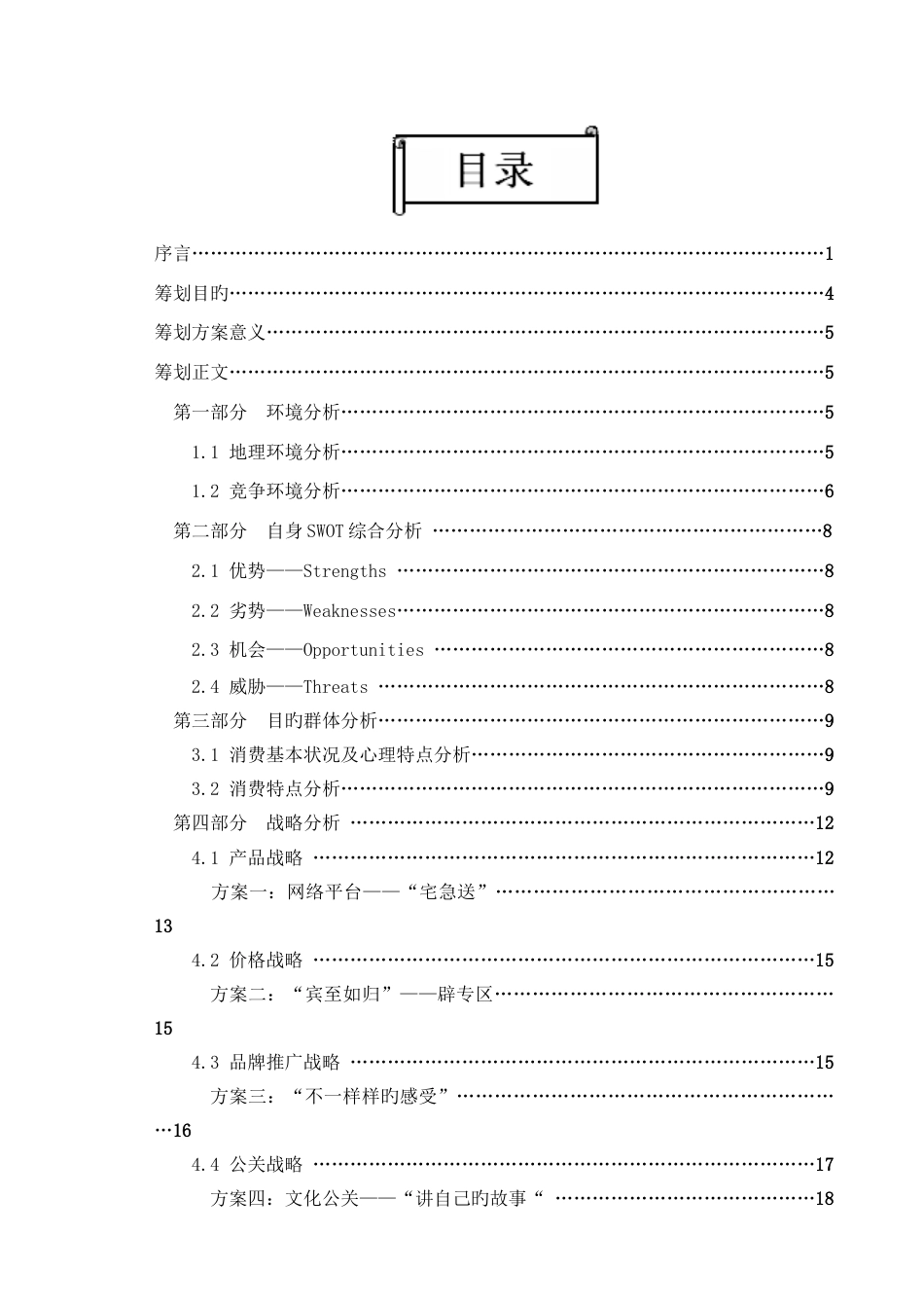 沃尔玛推广策划方案_第2页