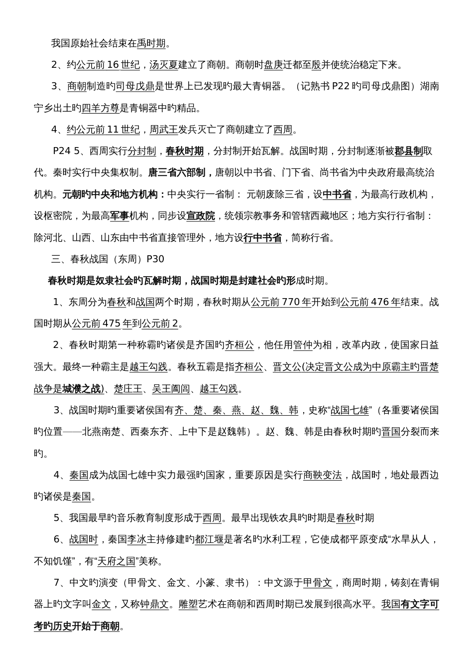 2023年人教版初中历史七至九年级知识点总结及中考总复习资料_第2页