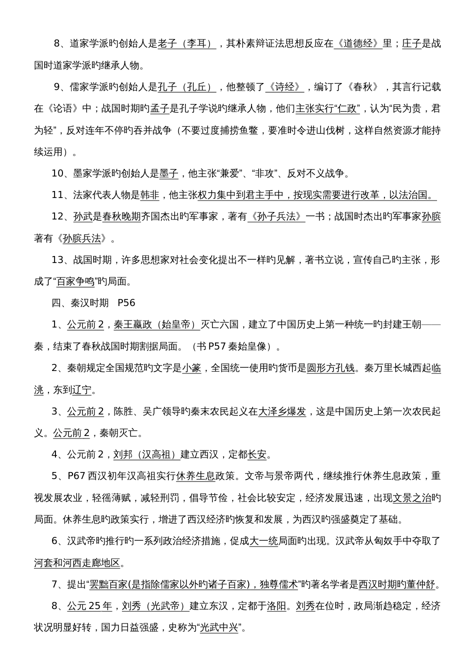 2023年人教版初中历史七至九年级知识点总结及中考总复习资料_第3页