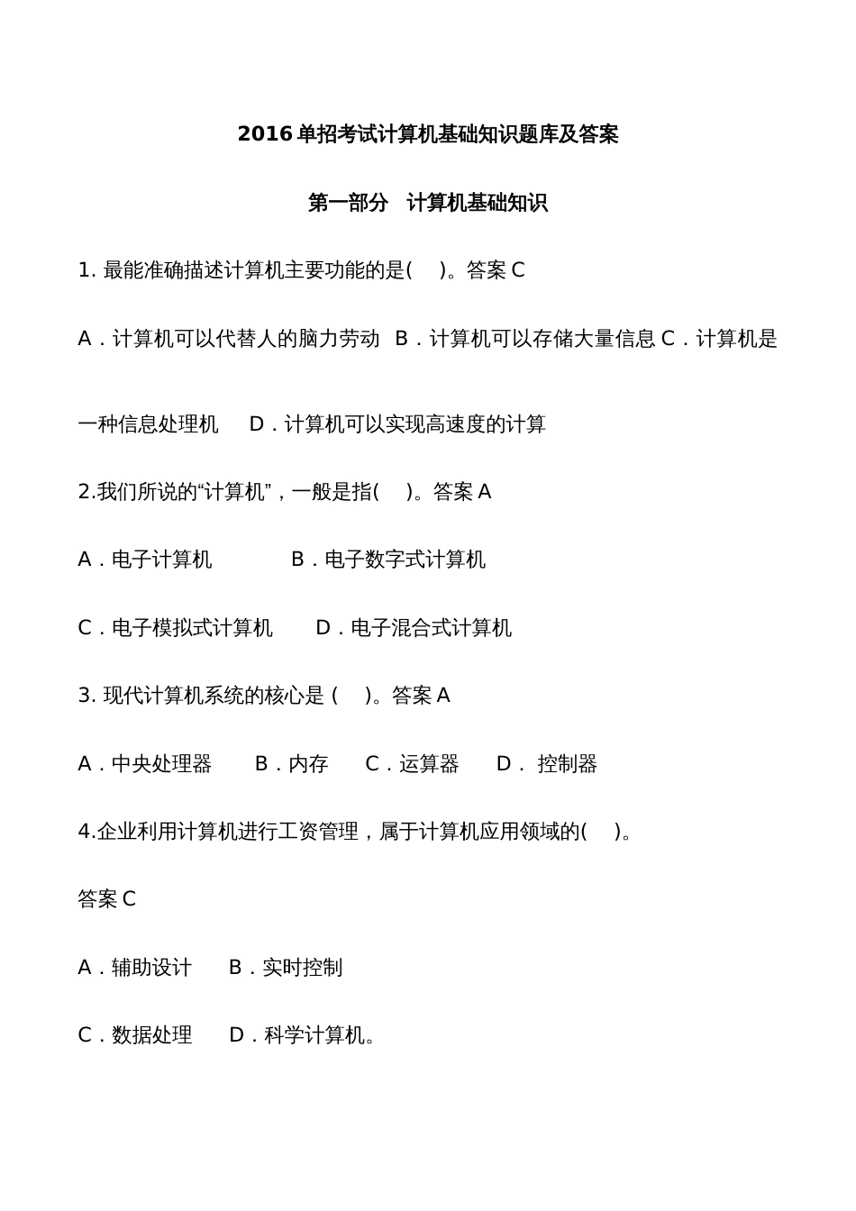 2022年考试计算机基础知识题库_第1页