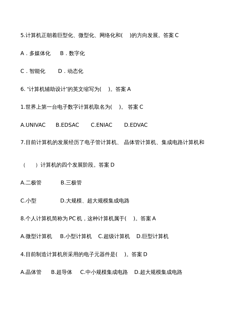 2022年考试计算机基础知识题库_第2页
