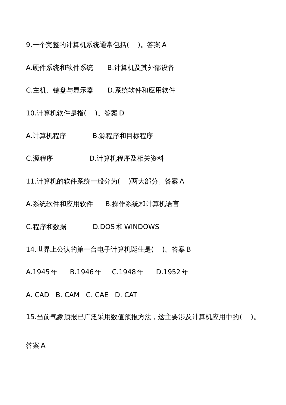 2022年考试计算机基础知识题库_第3页