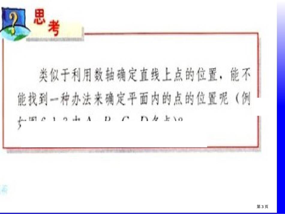 如何确定直线上点的位置市公开课金奖市赛课一等奖课件_第3页