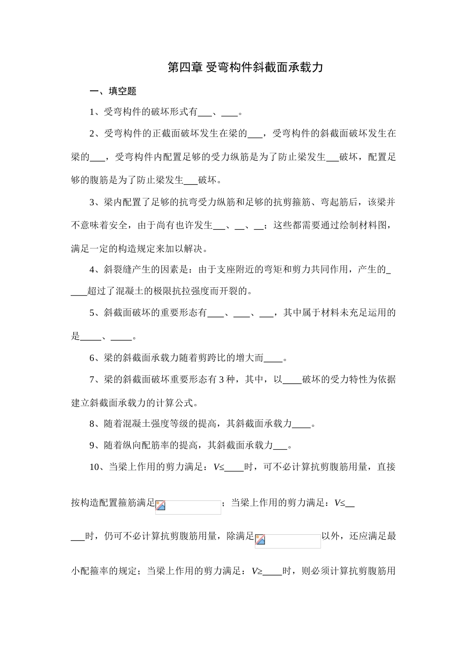 结构设计原理受弯构件斜截面承载力习题及答案_第1页