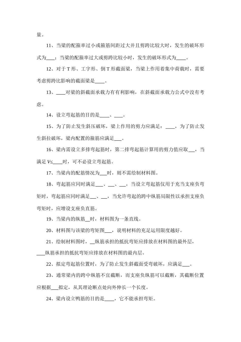 结构设计原理受弯构件斜截面承载力习题及答案_第2页