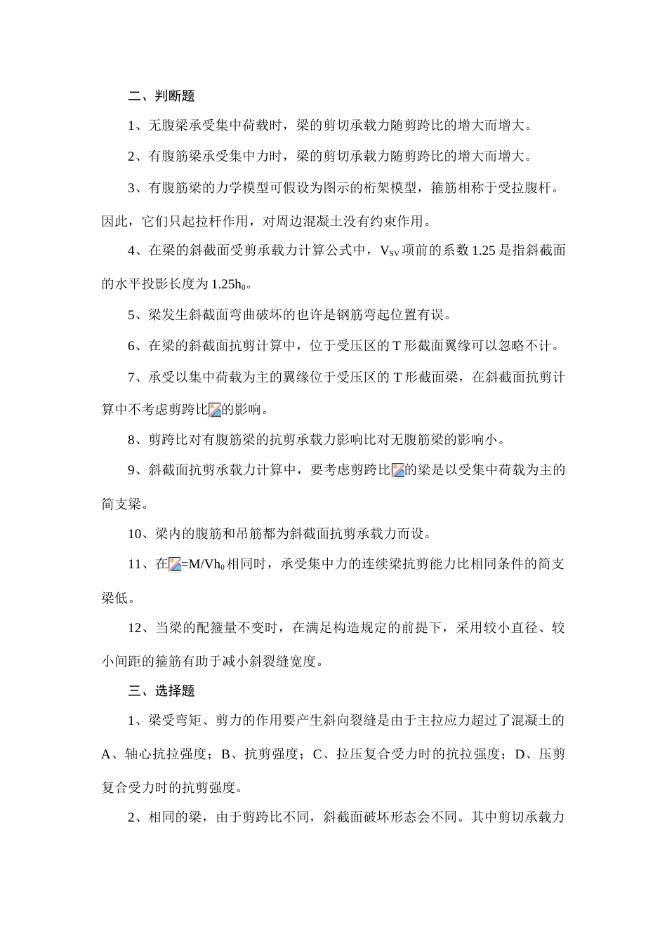 结构设计原理受弯构件斜截面承载力习题及答案_第3页