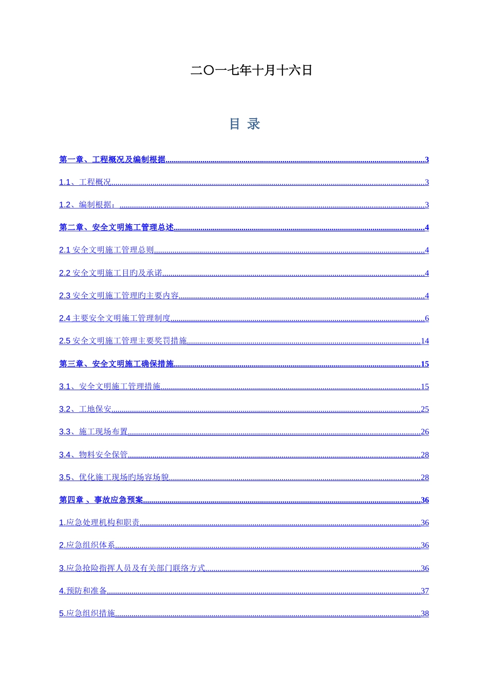 安全文明施工方案培训资料新编_第2页