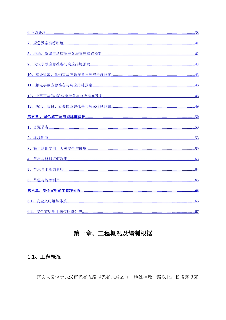 安全文明施工方案培训资料新编_第3页