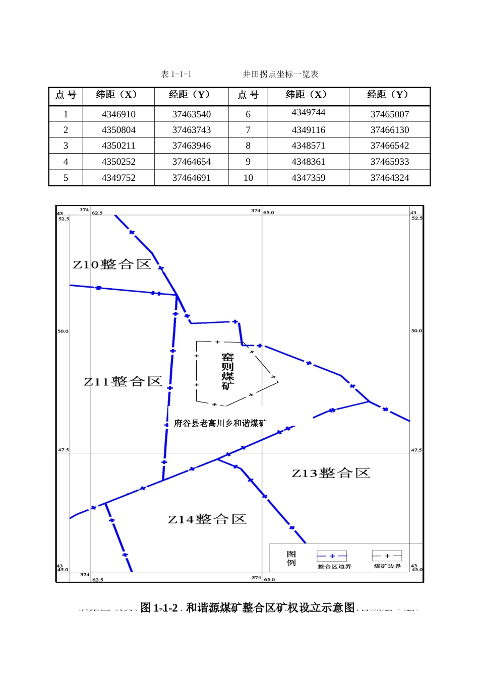 和谐煤矿变更说明书_第3页