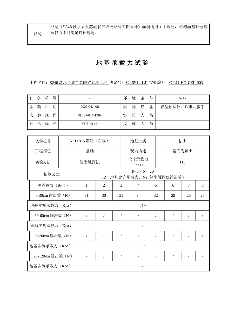 地基承载力试验记录表_第3页