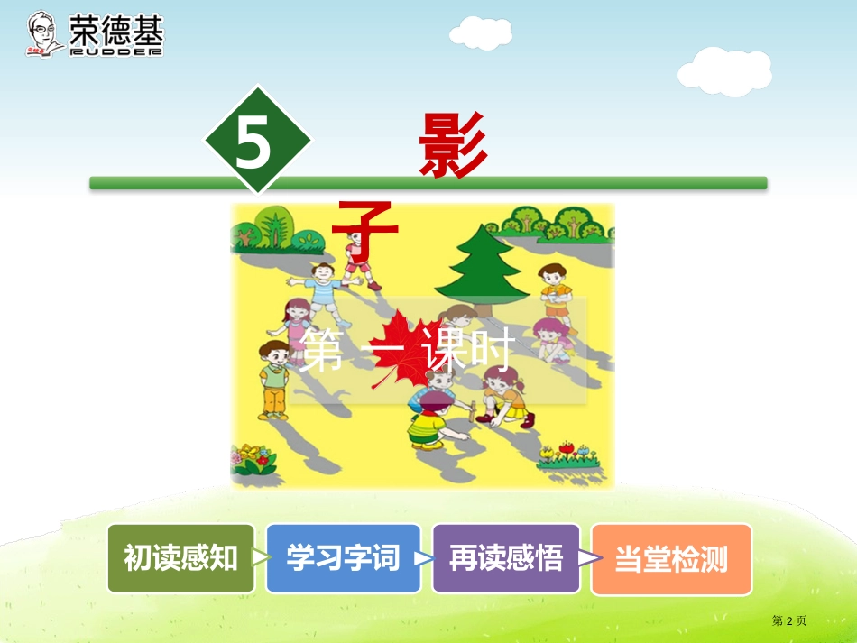 人教版5.影子第一课时市公开课金奖市赛课一等奖课件_第2页