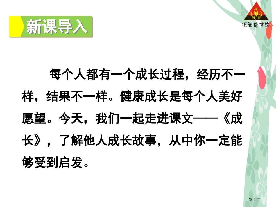 11-成长市公开课金奖市赛课一等奖课件_第2页