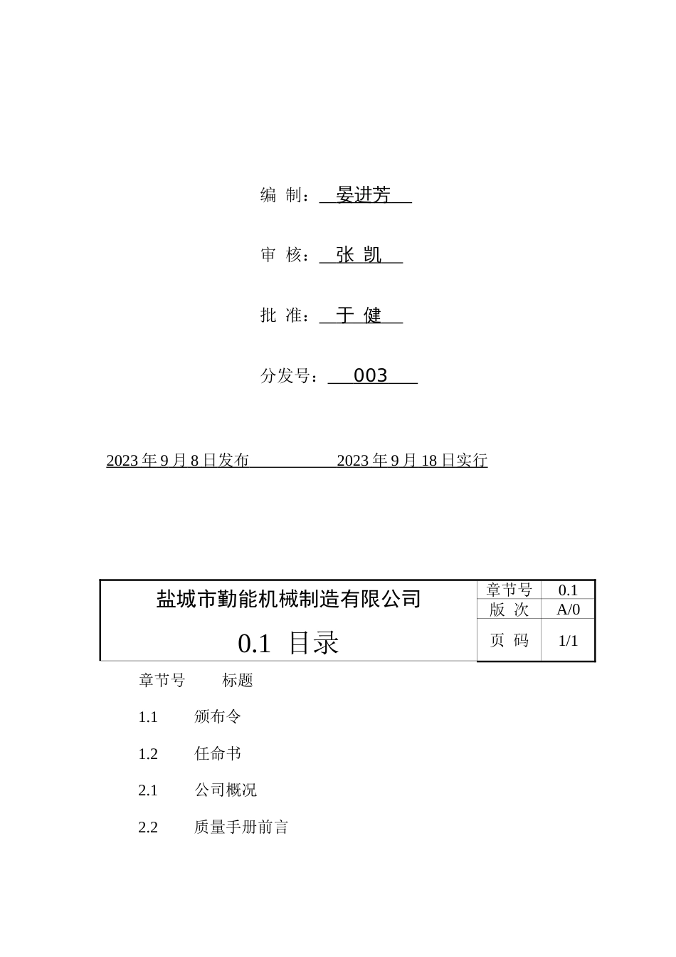 机械制造公司质量手册_第2页