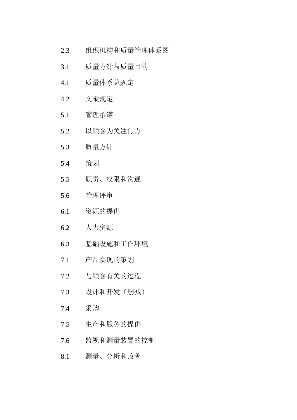 机械制造公司质量手册_第3页