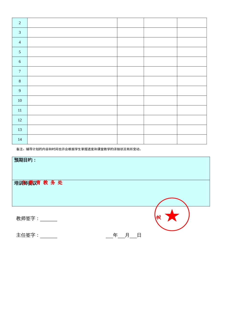 龙文教育学生辅导方案_第2页