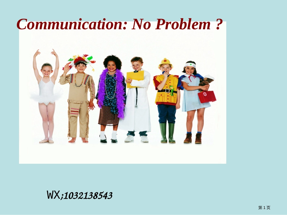 Unit4book4CommunicationNoProblem公开课获奖课件_第1页