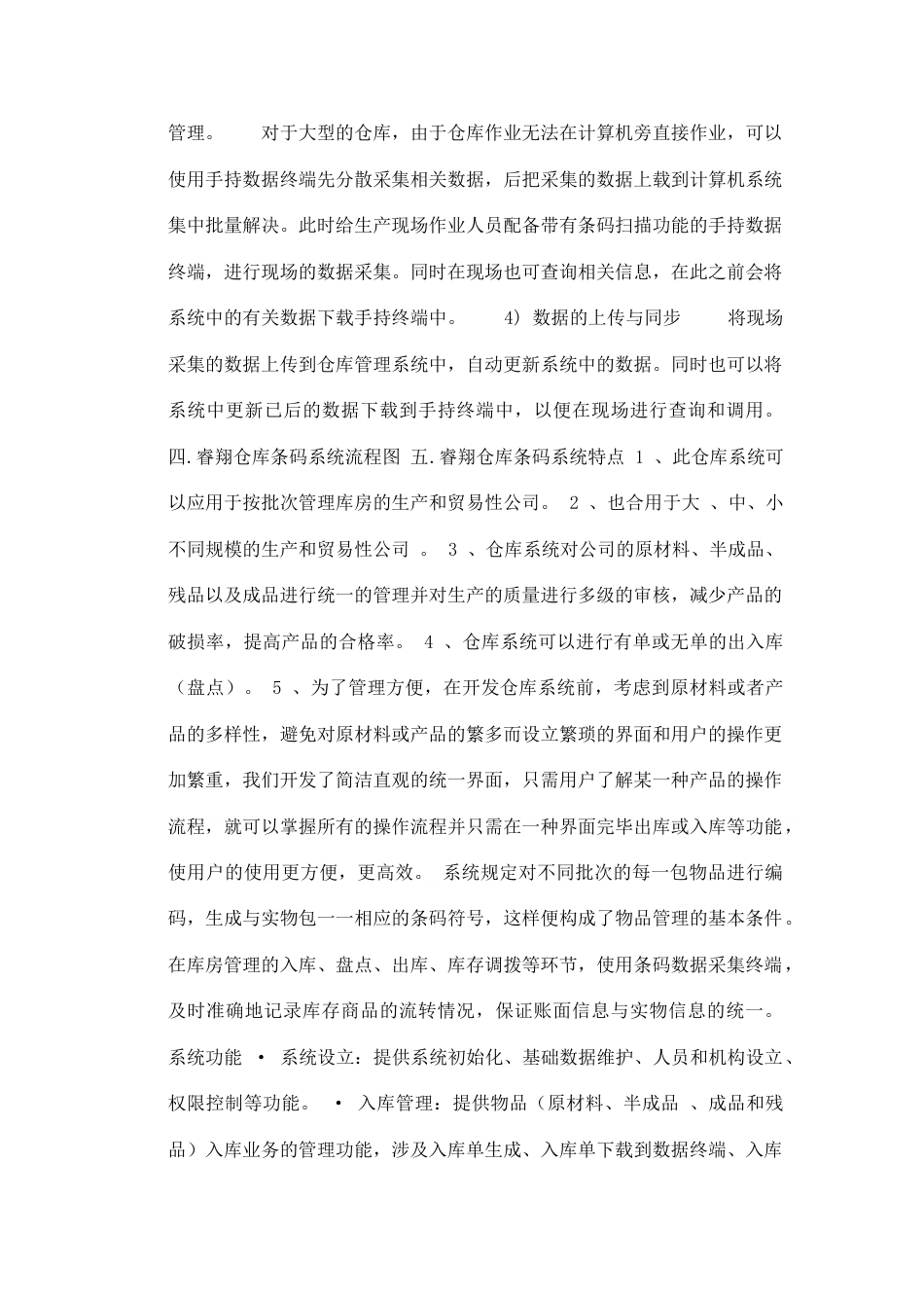 传统仓库解决方案传统的仓库管理以结果为导向_第3页