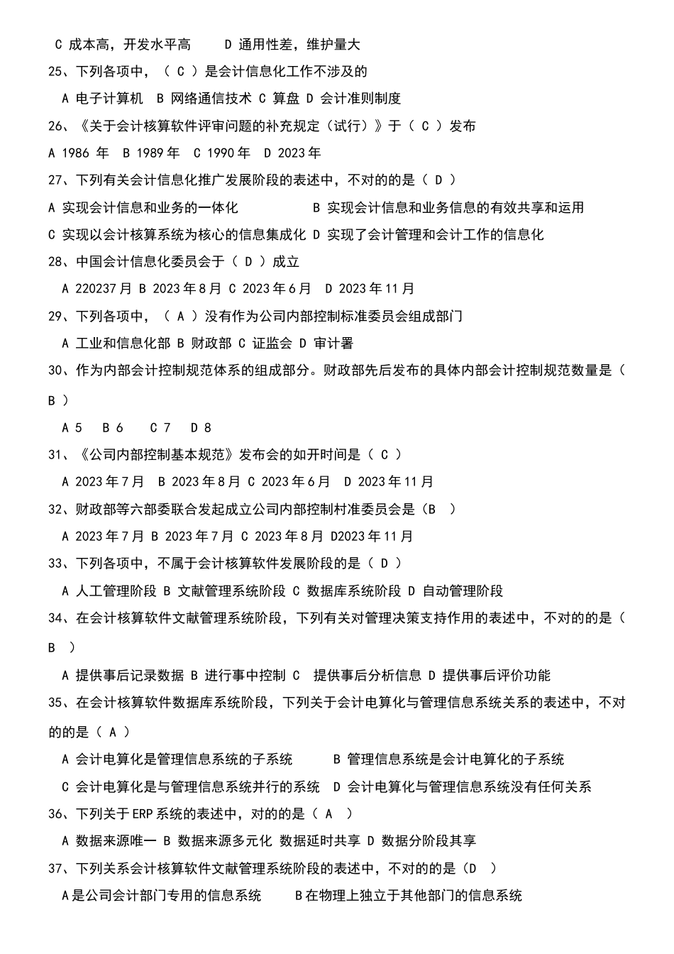 2023年会计电算化考理论考试题库_第3页