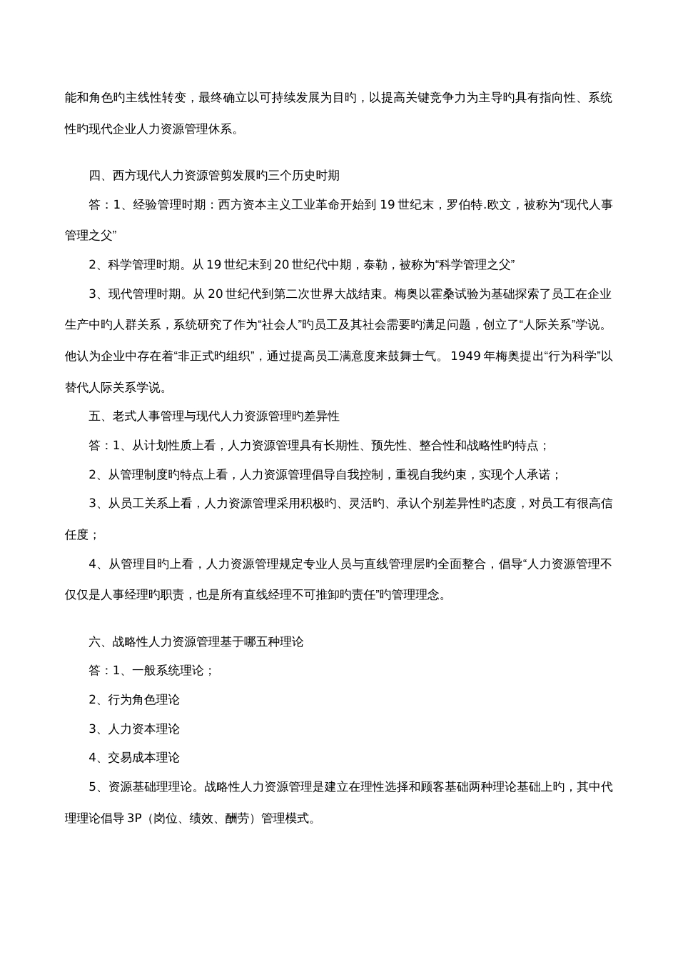 2023年高级人力资源管理师最后的重点整理_第2页