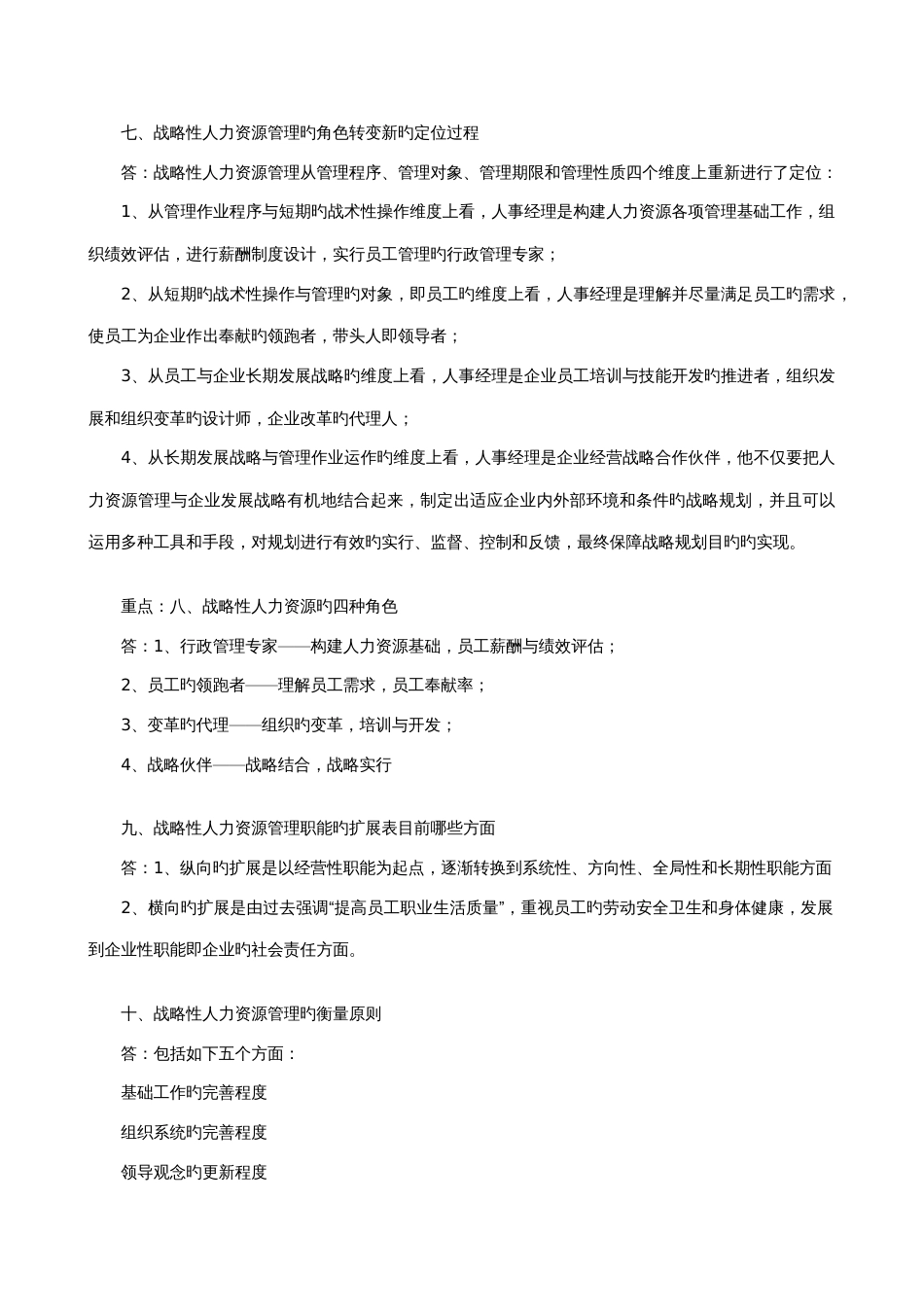 2023年高级人力资源管理师最后的重点整理_第3页