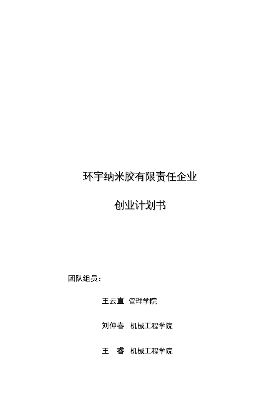 米胶有限责任公司创业计划书_第3页