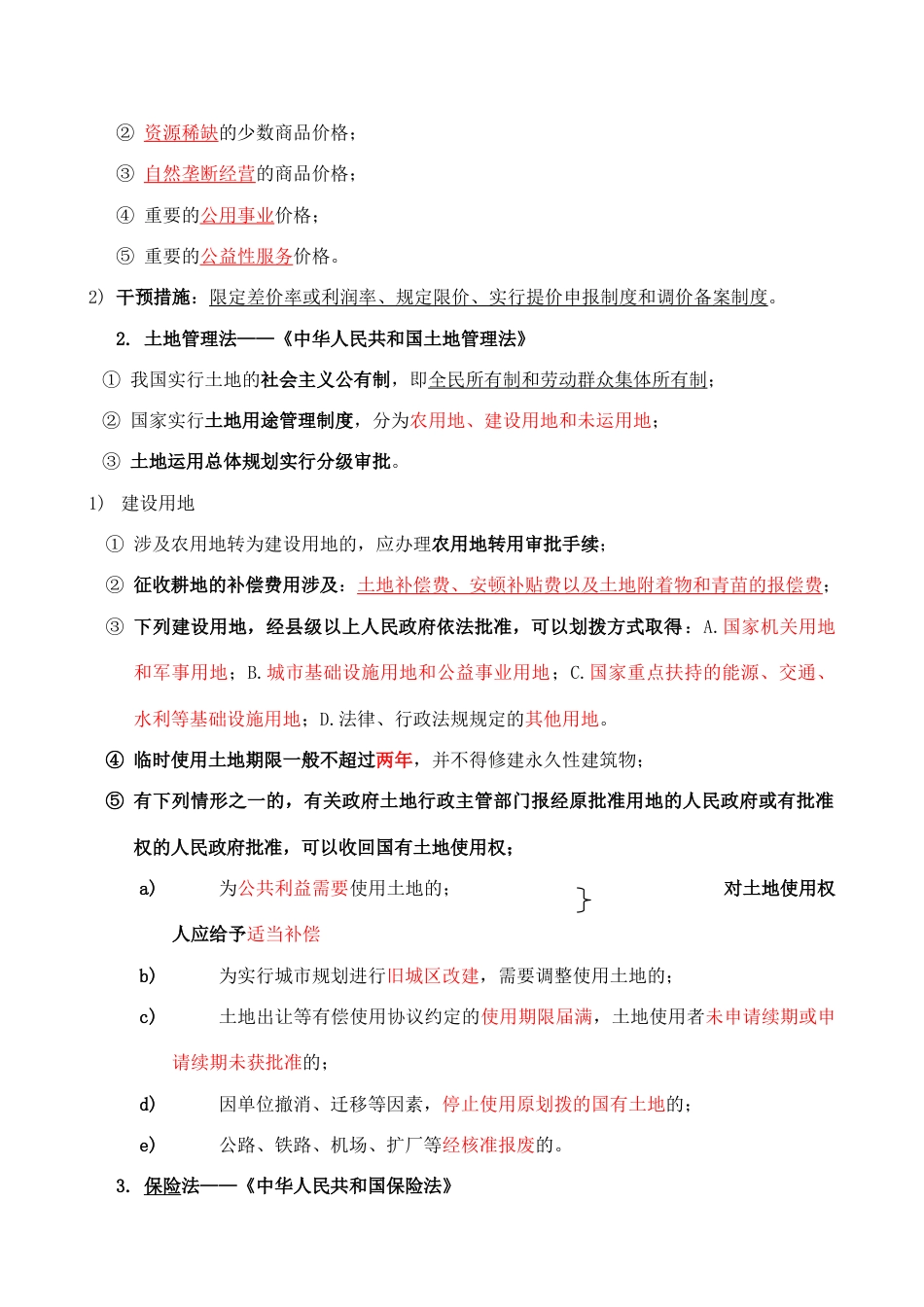 四川造价员工程造价基础知识_第3页