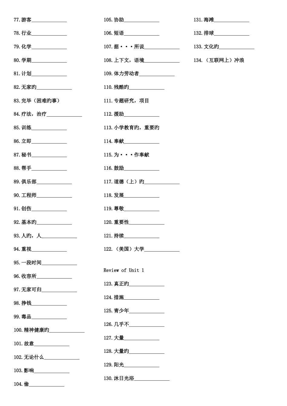 2023年仁爱英语9年级全册单词默写_第2页