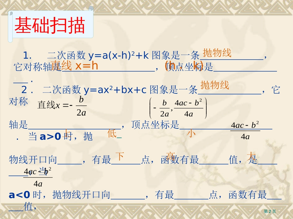 实际问题与二次函数第课时市公开课金奖市赛课一等奖课件_第2页