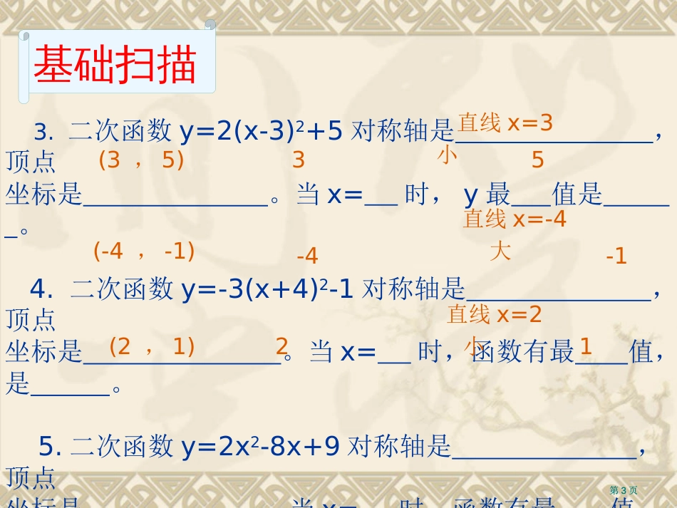 实际问题与二次函数第课时市公开课金奖市赛课一等奖课件_第3页