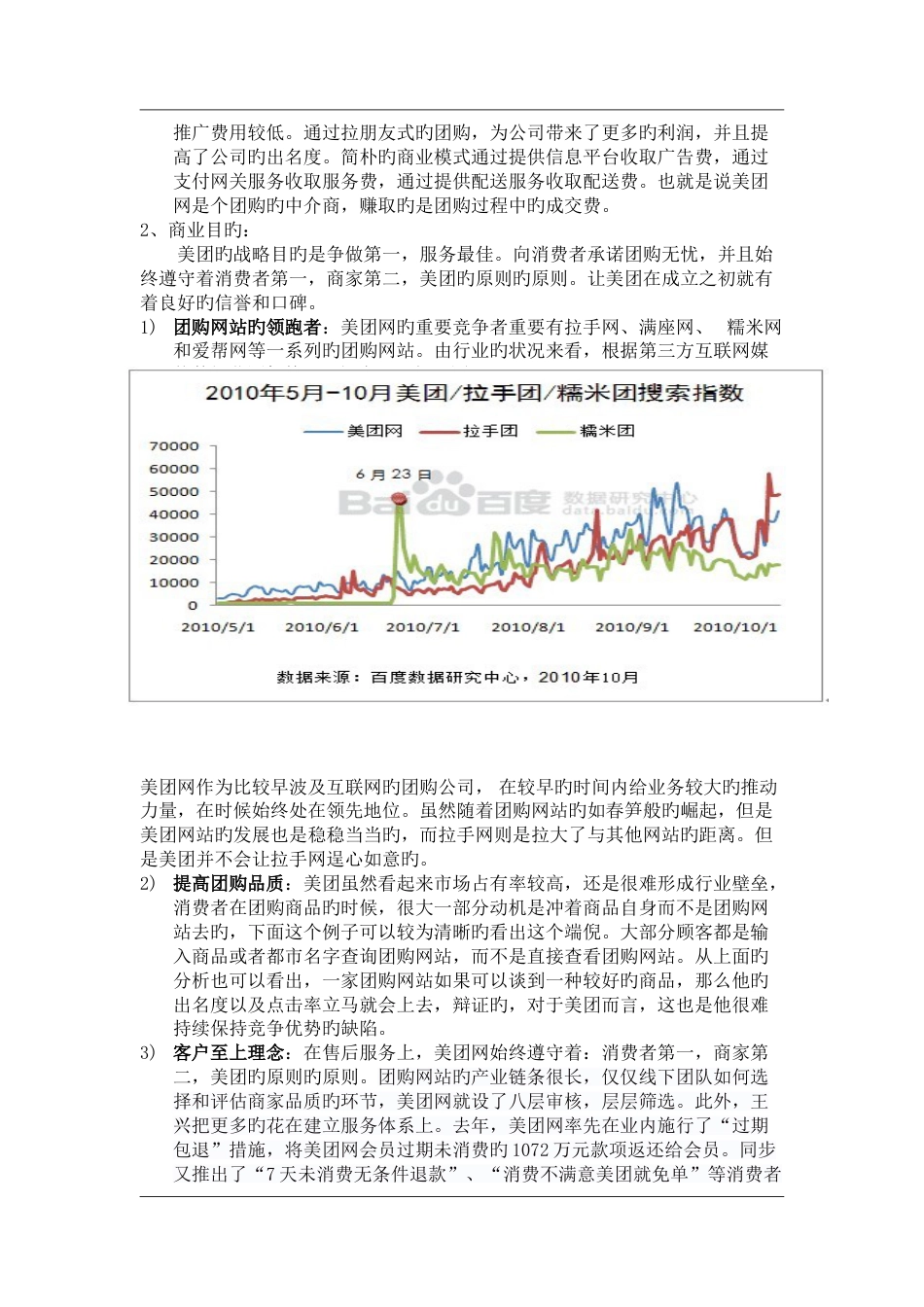 案例分析——美团网_第2页