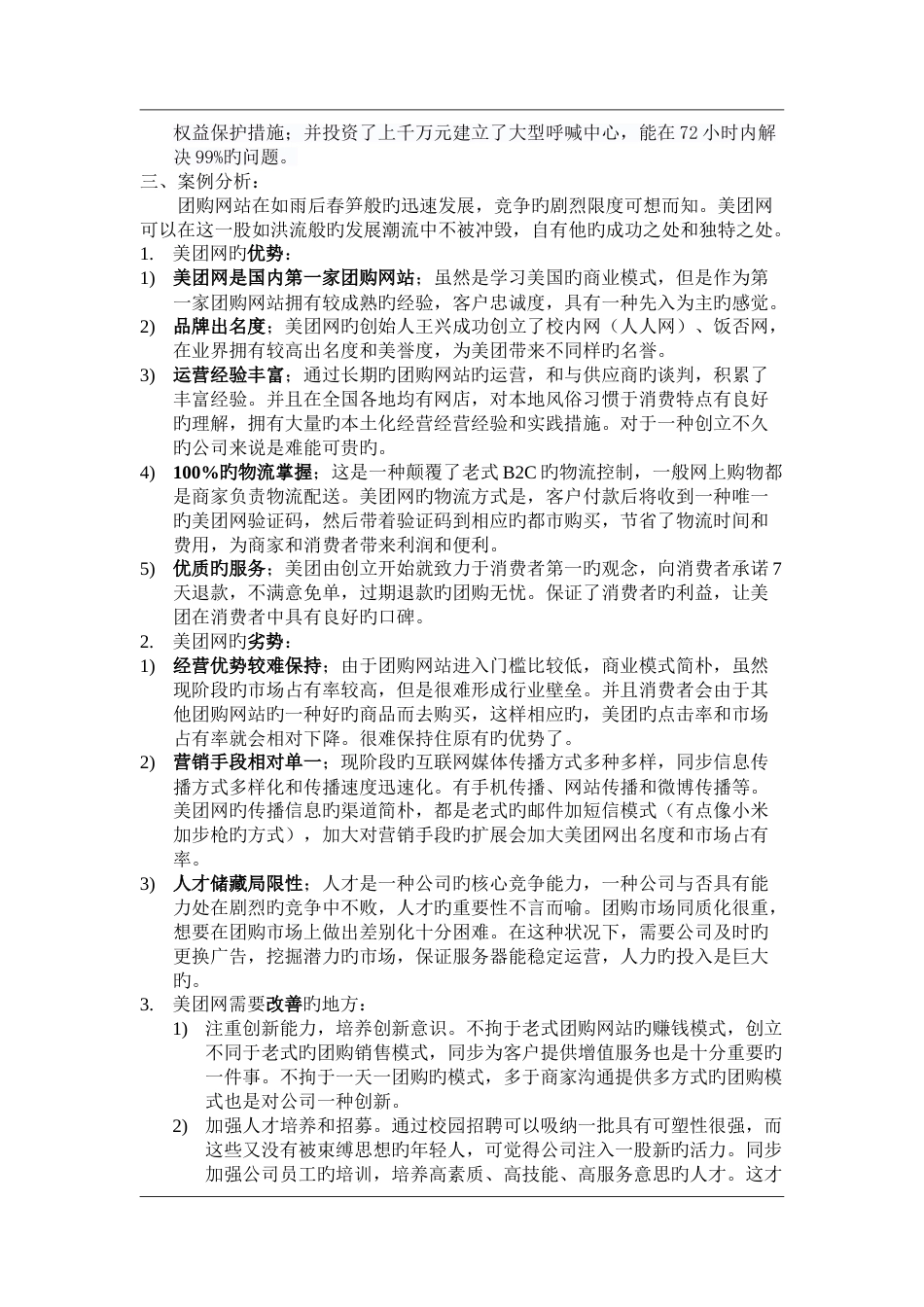 案例分析——美团网_第3页